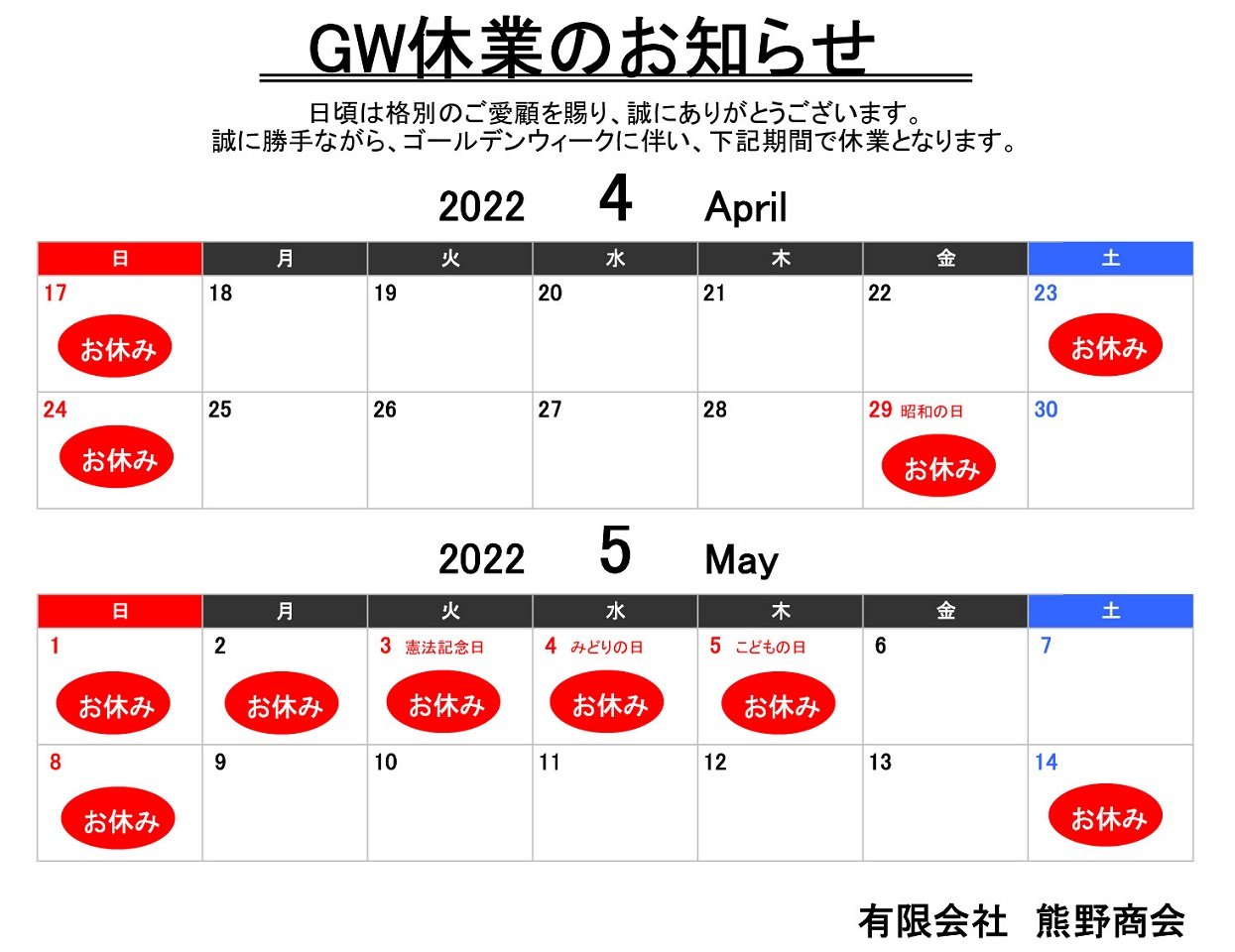 GWカレンダー